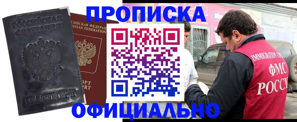 прописка гарантия в Урайе