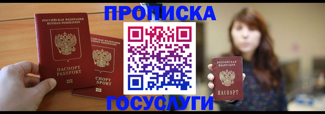 прописка от собственника в Урайе