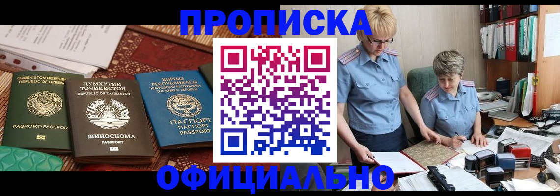 прописка для кредита в Урайе