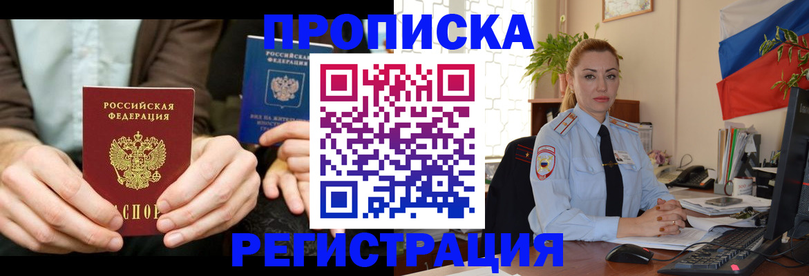 прописка 2025 в Урайе